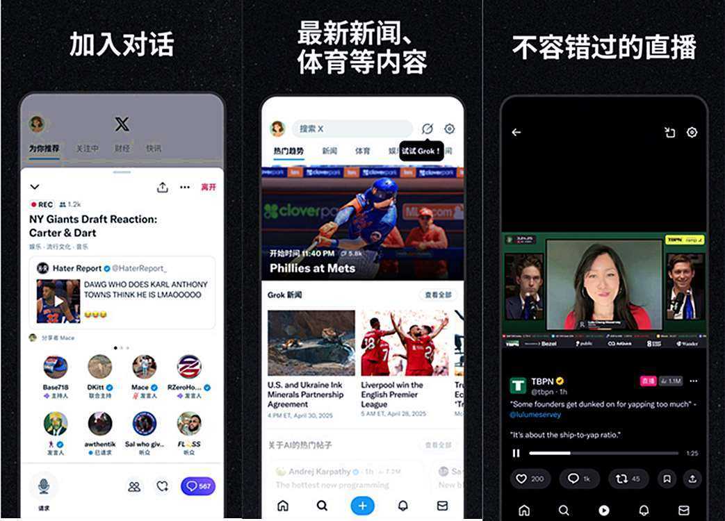 安卓X (Twitter) v11.47.0-beta.2 海外版 第1张