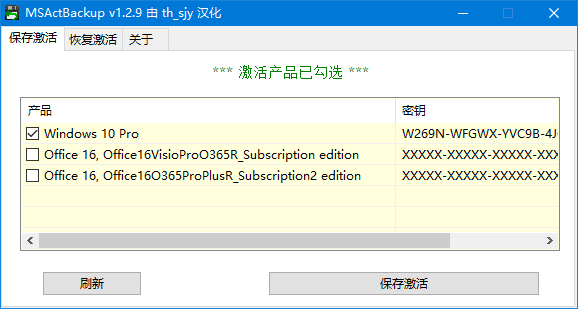 系统激活备份工具 | MSActBackUp v1.2.9 by Ratiborus 汉化绿色版 第1张