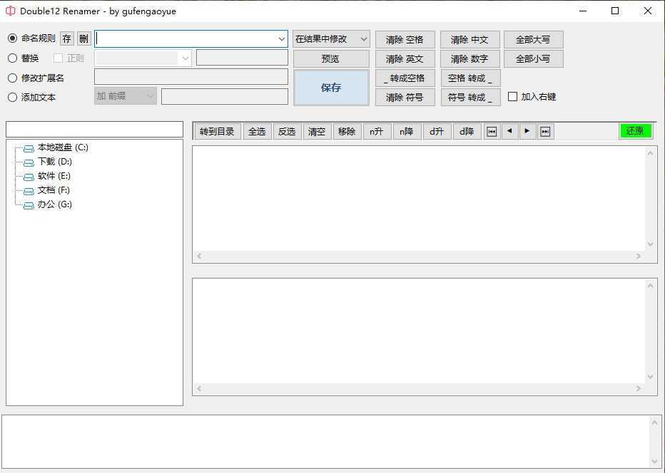 批量文件重命名工具 | Double12 Renamer v1.3.1 中文绿色版 第1张