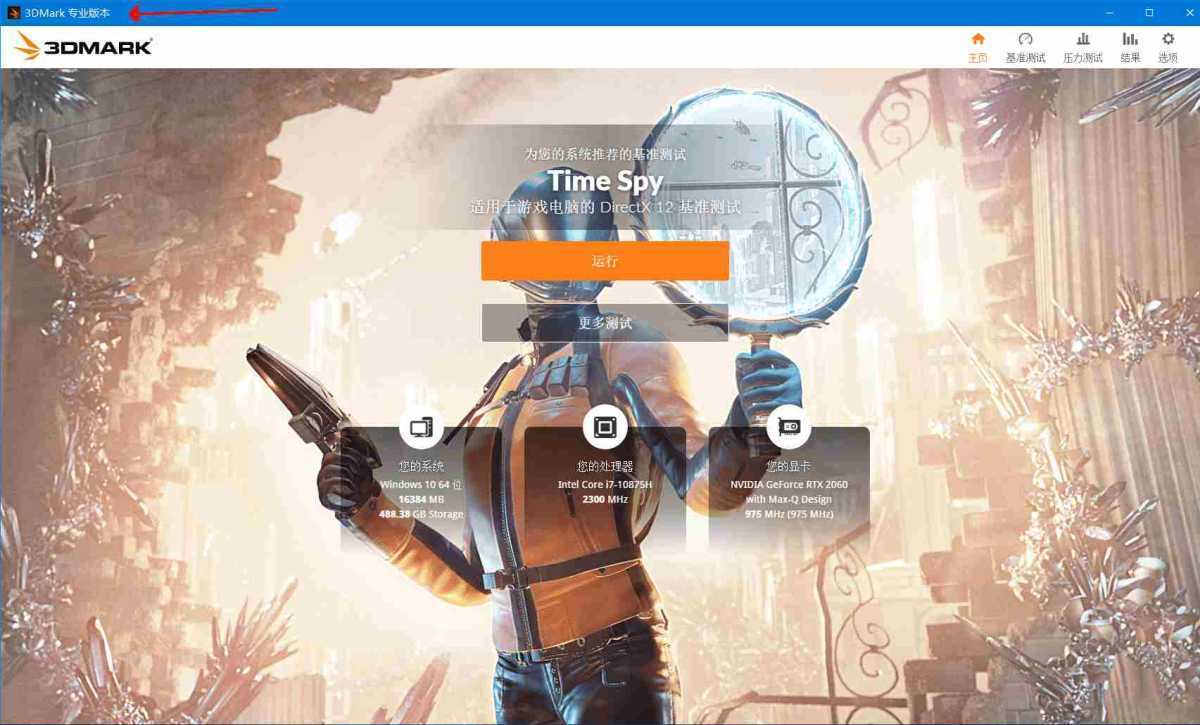 3DMark解锁专业版(显卡跑分软件) v2.32.8743 中文直装版 第1张