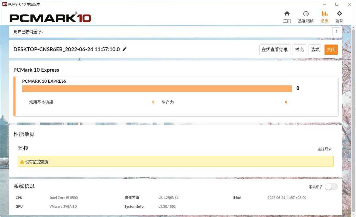 PCMark 10解锁专业版(系统性能测试) v2.3.2909 中文直装版 第3张 PCMark 10解锁专业版(系统性能测试) v2.3.2909 中文直装版 第3张