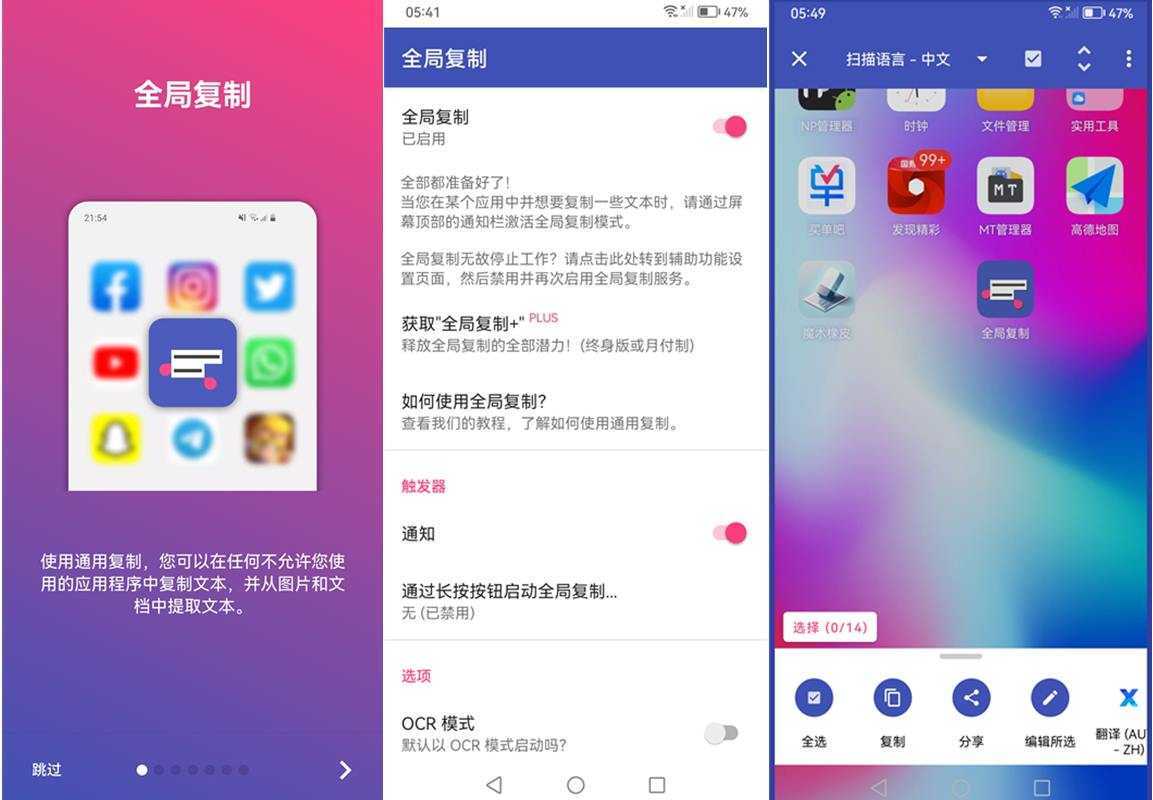 全局复制+Universal Copy v7.0.2 build 103 去广告高级版 第1张