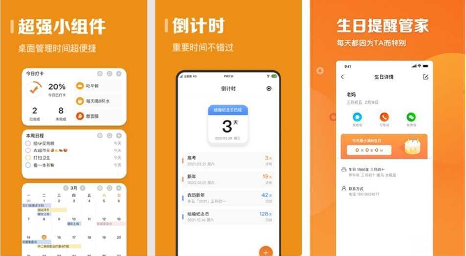 指尖时光 v8.7.1 会员版|生活日程管理必备工具 第1张 指尖时光 v8.7.1 会员版|生活日程管理必备工具 第1张