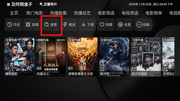 及时雨盒子 v1.0.7 电视版 | 小苹果本地版 第7张