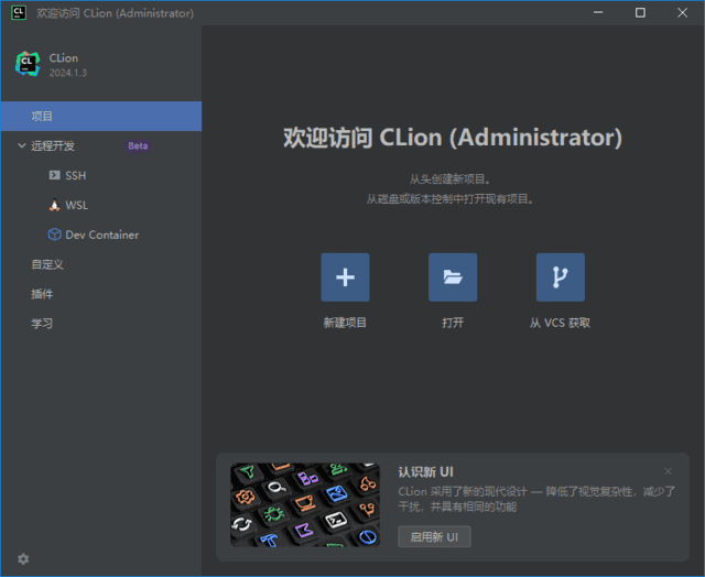C++语言集成开发环境 | JetBrains CLion v2025.3 直装激活版 第1张