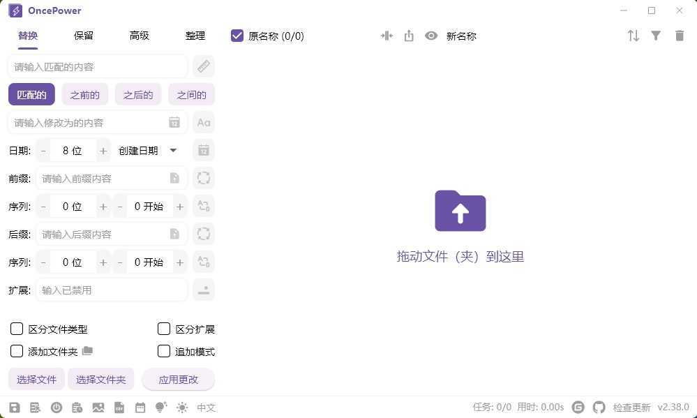 文件重命名工具 OncePower v2.38.0 中文绿色版 第1张 文件重命名工具 OncePower v2.38.0 中文绿色版 第1张
