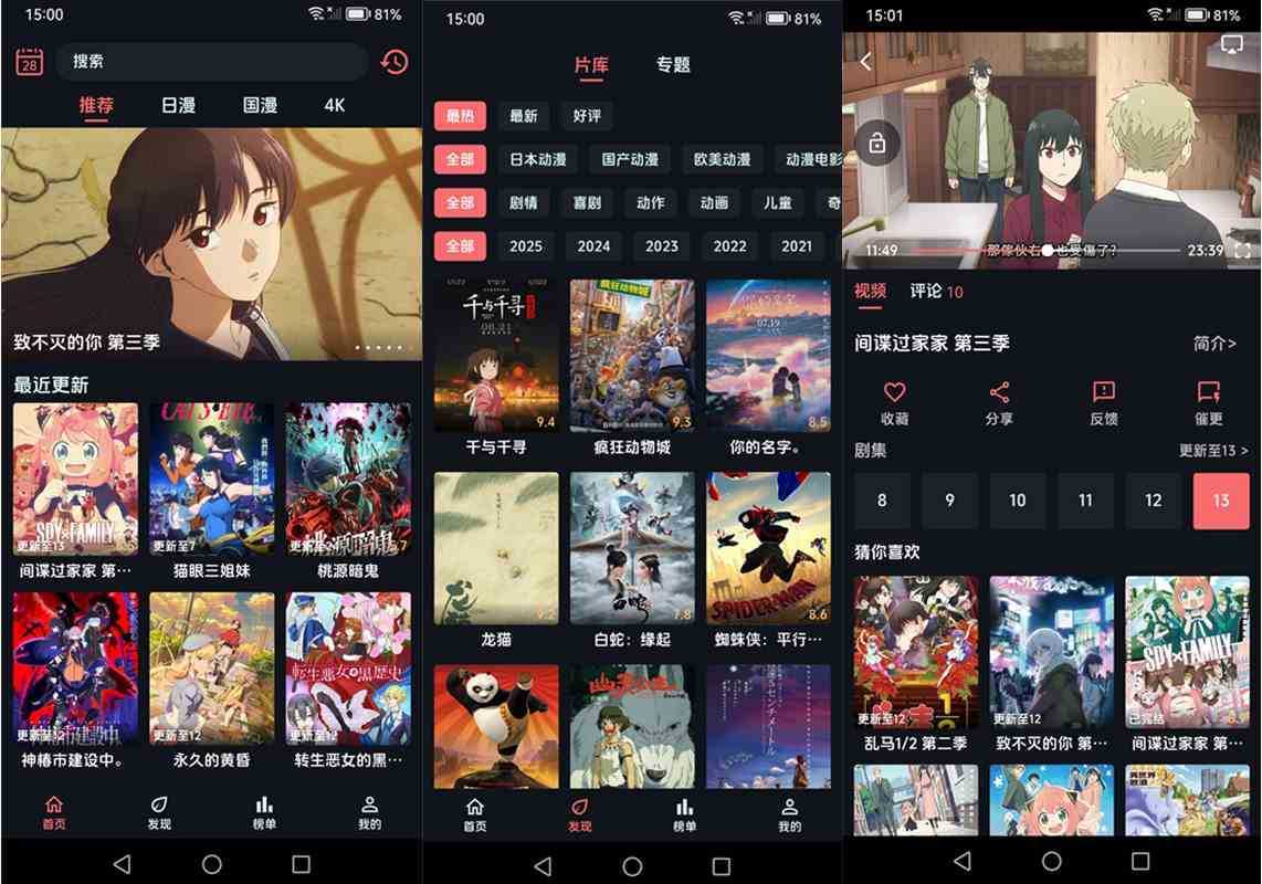 漫闪 v1.0.9 去广告纯净版 | 好用的追番神器 第1张 漫闪 v1.0.9 去广告纯净版 | 好用的追番神器 第1张