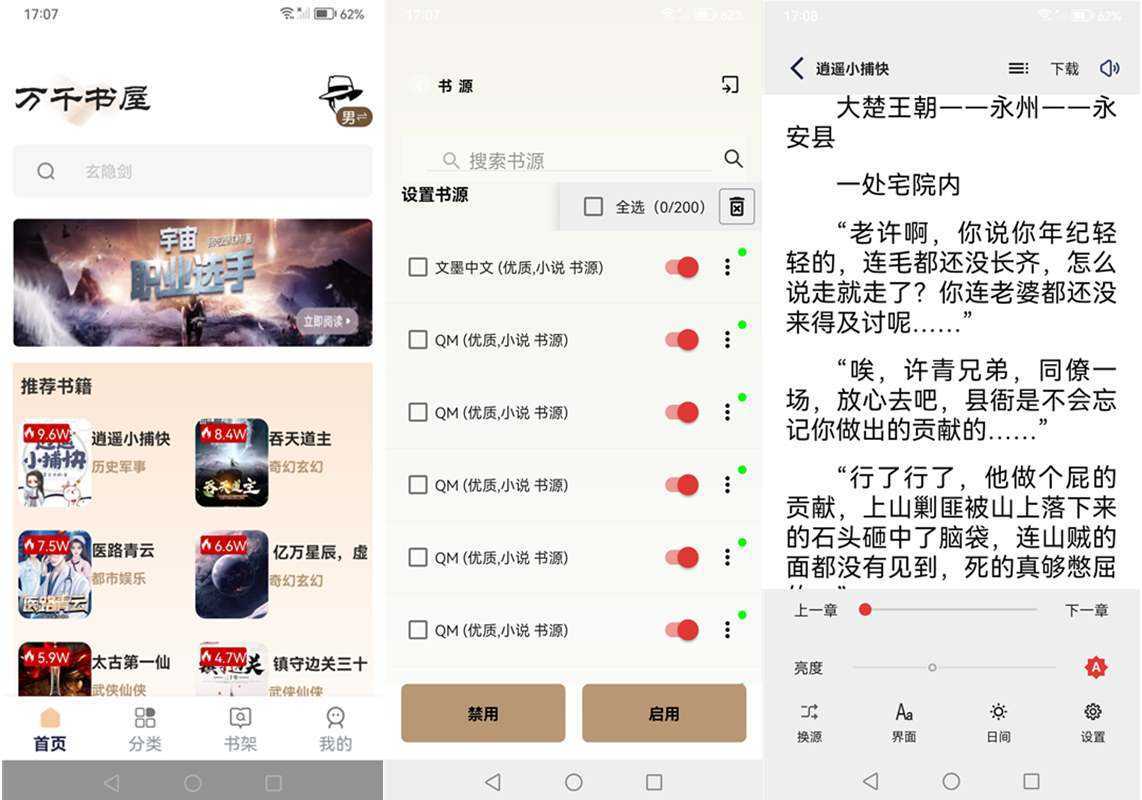 万千书屋 v1.7.3 纯净版｜安卓免费小说阅读器（内置1000+优质书源） 第1张