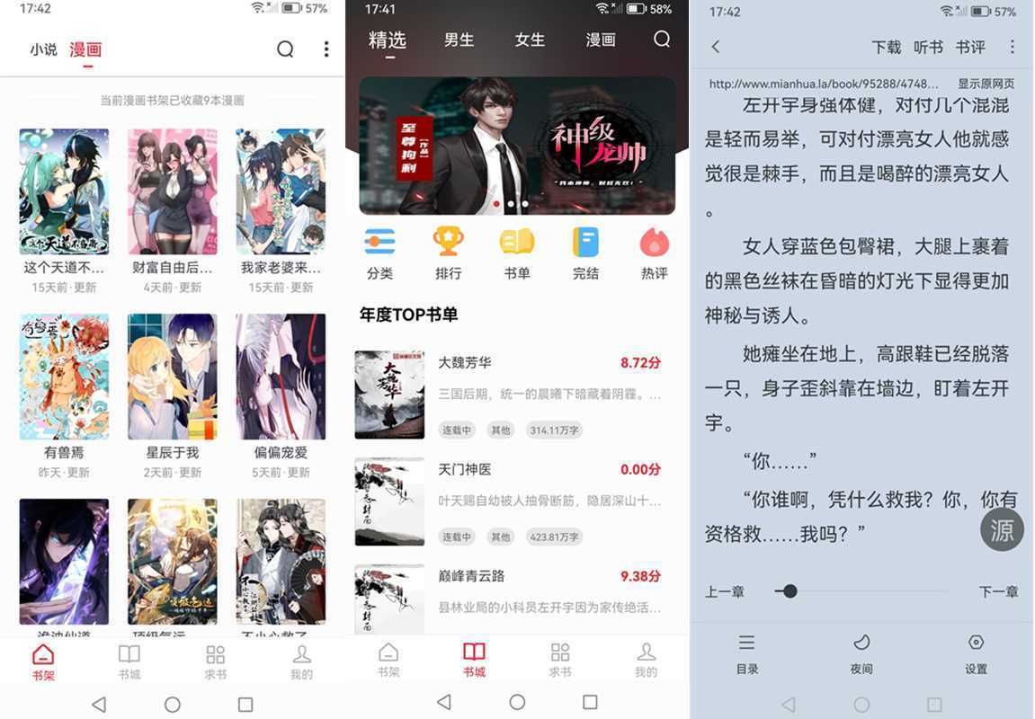 全民追书大师 v5.0.2 解锁去广告版|安卓免费小说阅读神器 第1张 全民追书大师 v5.0.2 解锁去广告版|安卓免费小说阅读神器 第1张