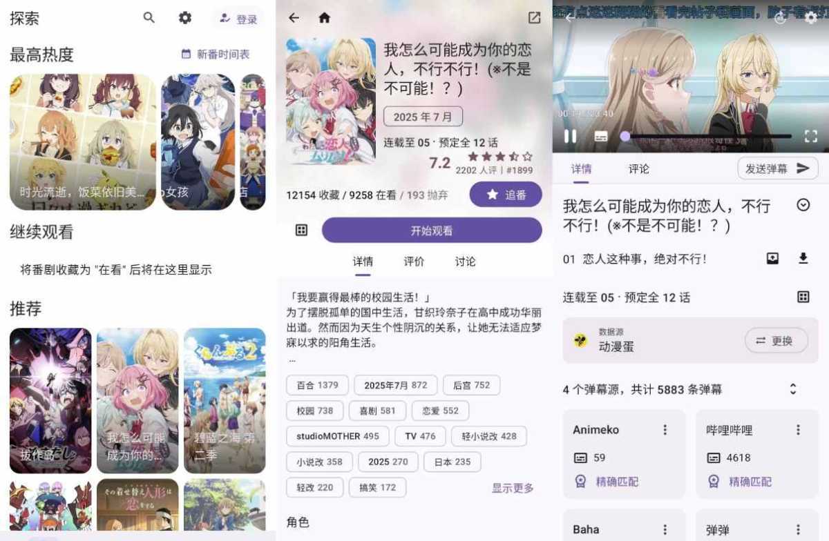 Animeko 动漫 v5.2.0 官方版｜安卓免费追番APP 第1张