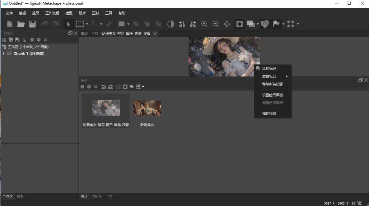 3D建模软件 | Agisoft Metashape Pro v2.3.0.21848 中文绿色版 第1张