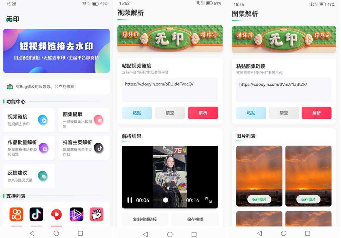 无印去水印 v2.2 -视频解析去水印工具 第1张 无印去水印 v2.2 -视频解析去水印工具 第1张