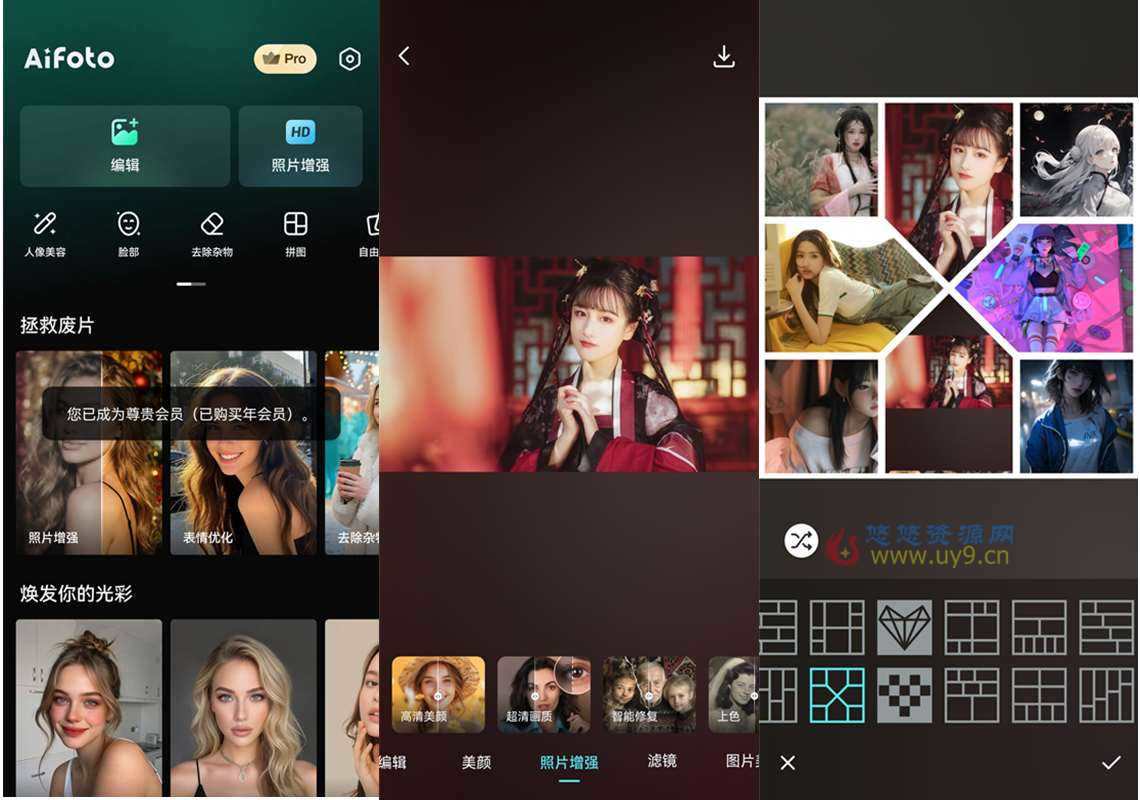 智能照片编辑器 AIFoto v1.18.1 解锁专业版&照片拼接 第1张