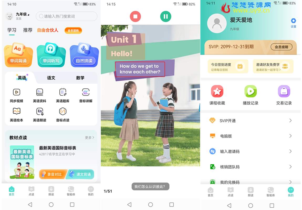 小学英语同步学软件 v3.1.2 解锁会员版-各版本教材 课本跟读学习 第1张 小学英语同步学软件 v3.1.2 解锁会员版-各版本教材 课本跟读学习 第1张