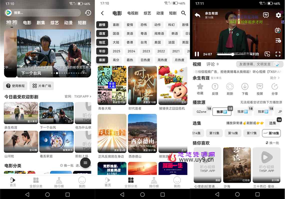 听心视频 v2.7.1 去广告版 第1张