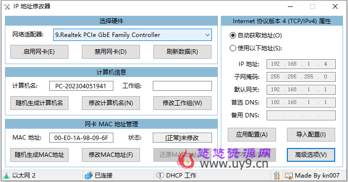 IPTools v5.0.8.0 中文绿色便携版｜IP 地址修改器 第1张