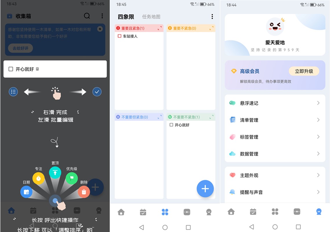 一木清单 v2.4.1 永久会员解锁版 第1张