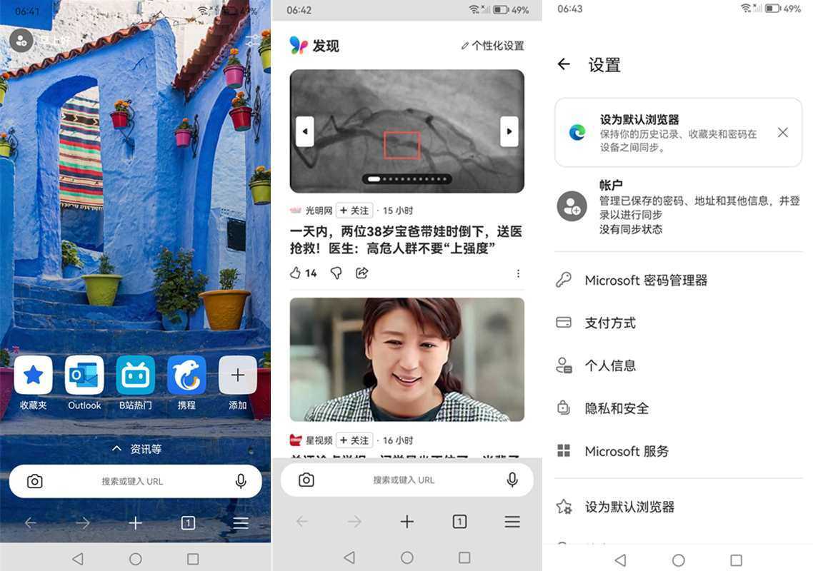 微软Edge浏览器APP(手机浏览器) v143.0.3650.125 谷歌版 第1张