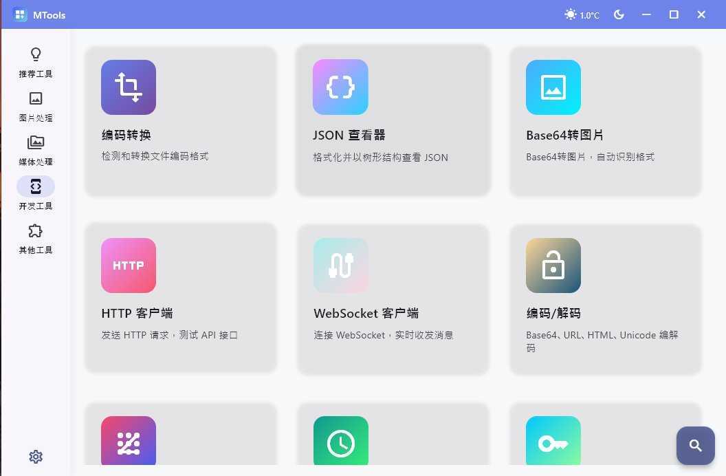 MTools(全能桌面应用程序) v0.0.10 beta 中文绿色版 第1张