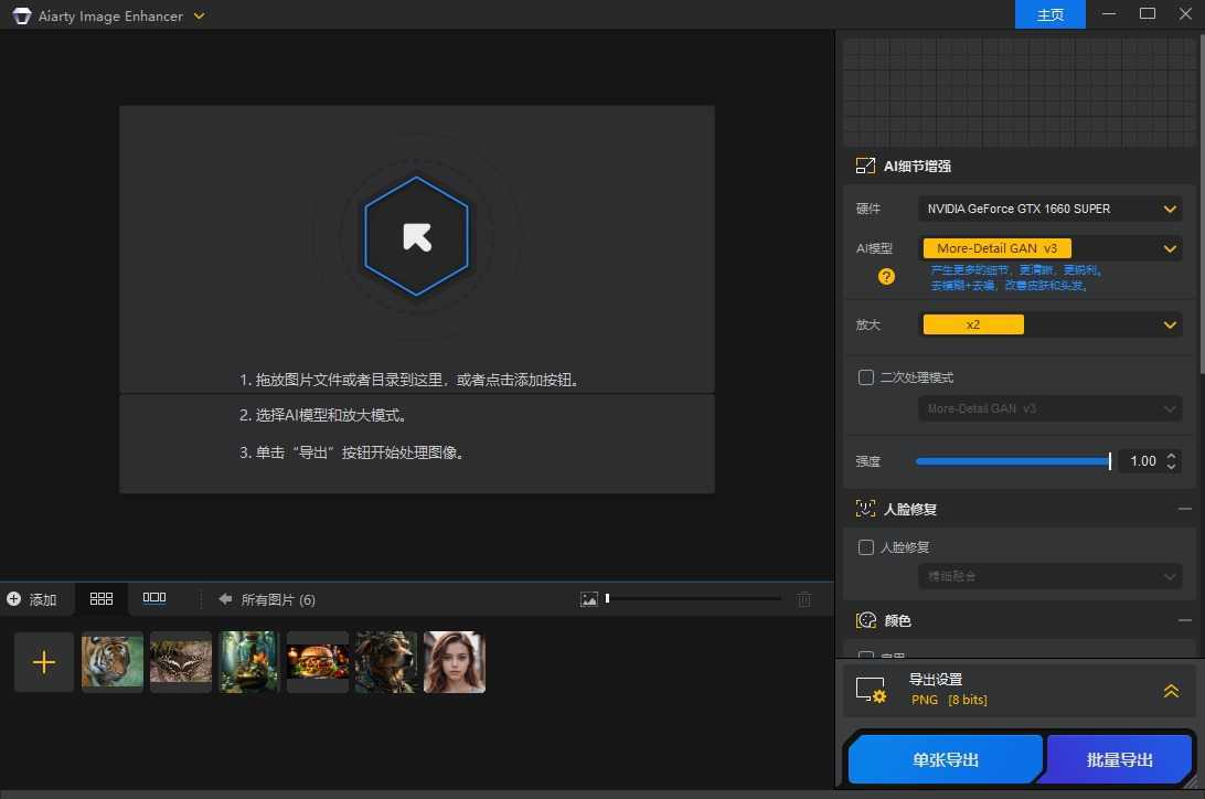 Aiarty Image Enhancer(AI图片增强工具) v3.7 多语绿色便携版 第1张