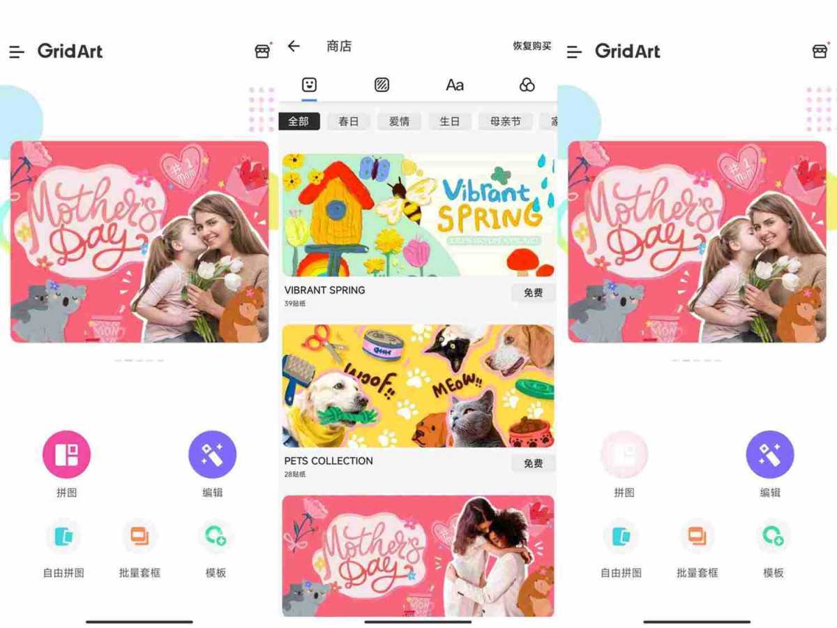 GridArt v2.364.200 功能强大的照片拼图软件，拼图&图片编辑，解锁专业版 第1张