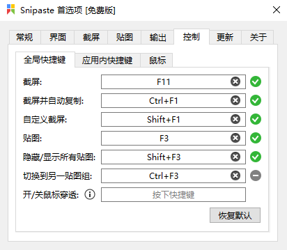 Snipaste(轻量级的截图工具) v2.11.3 官方便携版 第1张