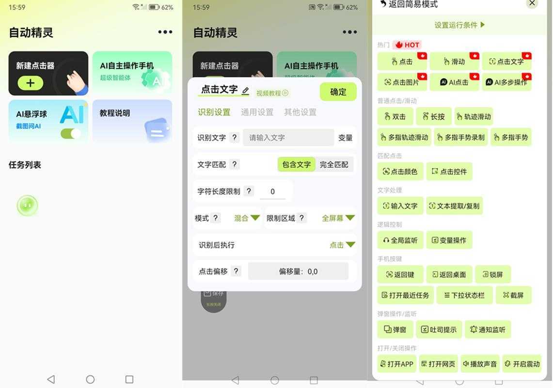 自动精灵 v2.4.0 绿化版｜安卓无 Root自动化脚本工具 第1张