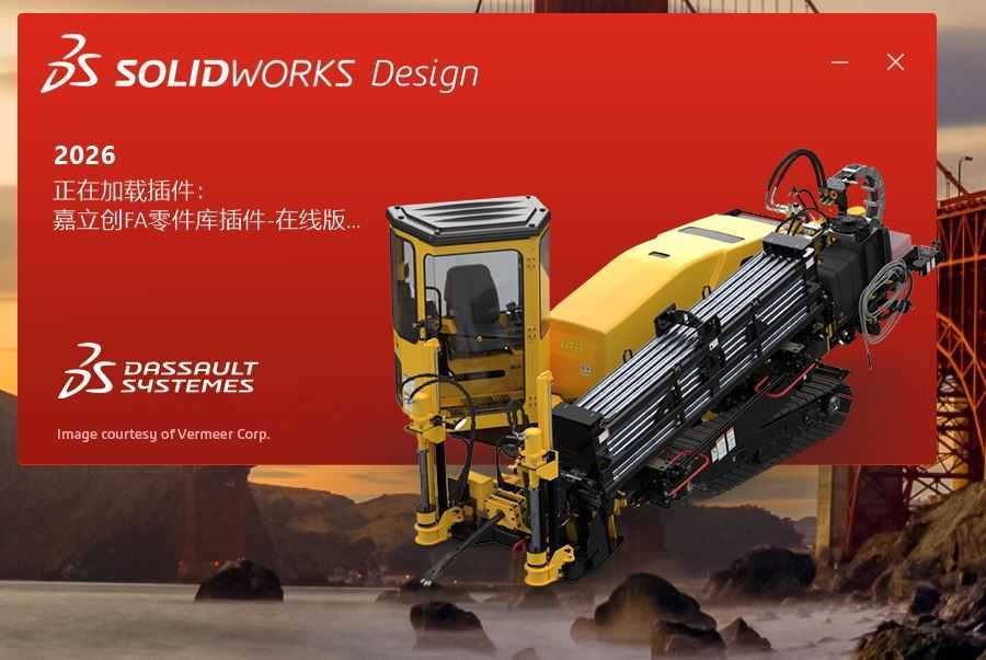 SolidWorks 2026 SP1.1(模具设计软件) Premium 中文破解版 第1张