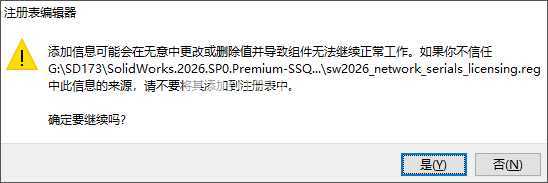 SolidWorks 2026 SP1.1(模具设计软件) Premium 中文破解版 第3张