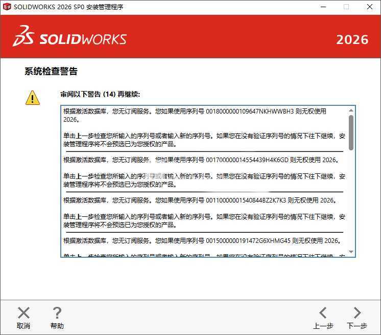 SolidWorks 2026 SP1.1(模具设计软件) Premium 中文破解版 第7张
