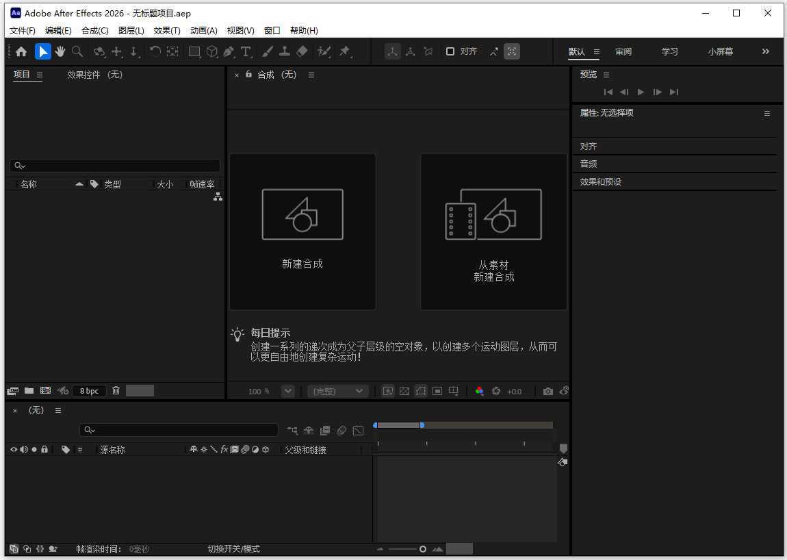 Adobe After Effects 2026(图形视频处理软件) v26.0.0 破解版 第2张
