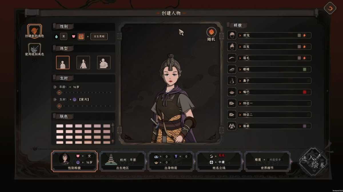 《太吾绘卷》Build.20152028 免安装绿色中文版 第5张