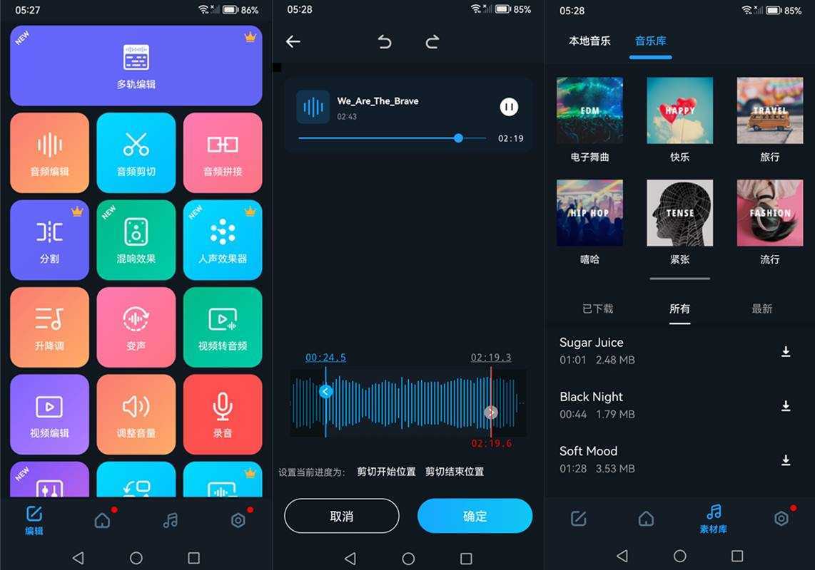 超级音乐编辑器Super Sound Pro v2.8.3.1 解锁专业版 第1张
