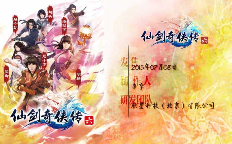 《仙剑奇侠传10部》中文合集版 第9张 《仙剑奇侠传10部》中文合集版 第9张