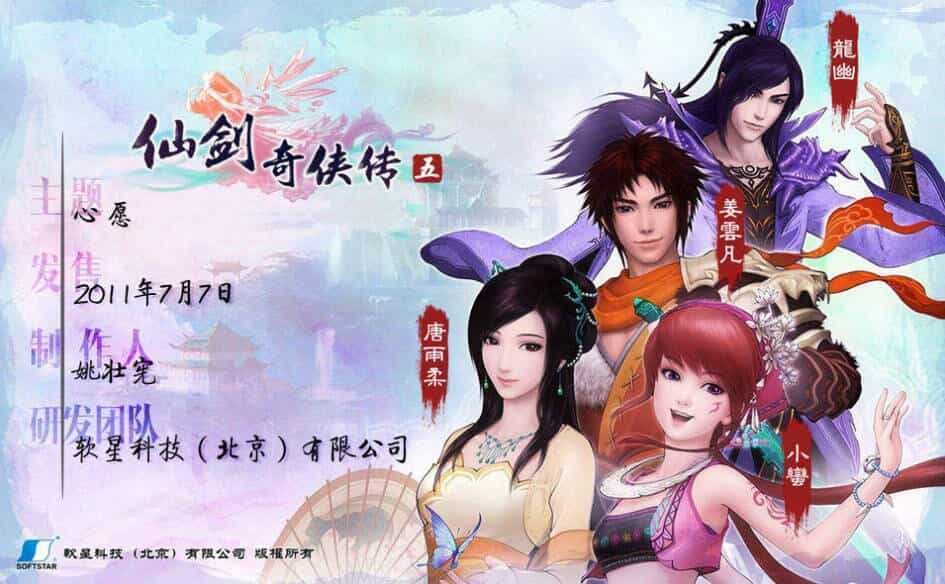 《仙剑奇侠传10部》中文合集版 第8张 《仙剑奇侠传10部》中文合集版 第8张