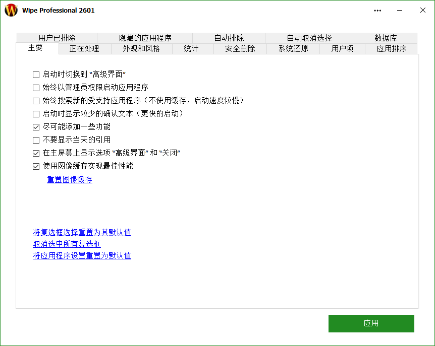 专业数据擦除软件 | Wipe Pro 2601.0 中文绿色版 第1张 专业数据擦除软件 | Wipe Pro 2601.0 中文绿色版 第1张