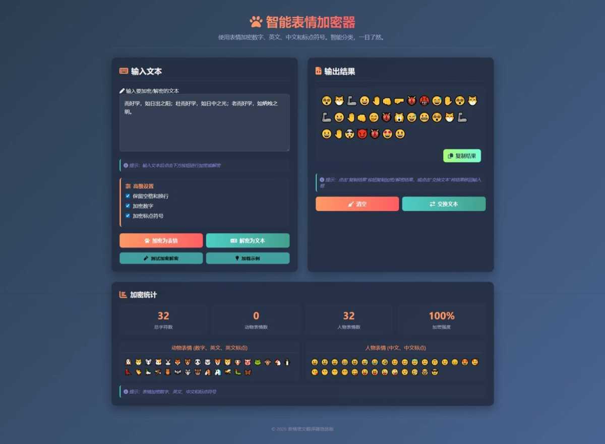表情密文翻译器源码HTML源码