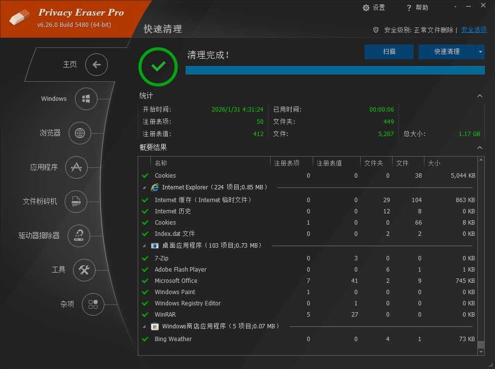 Privacy Eraser(隐私保护工具) Pro v6.26.0.5480 多语便携版 第1张
