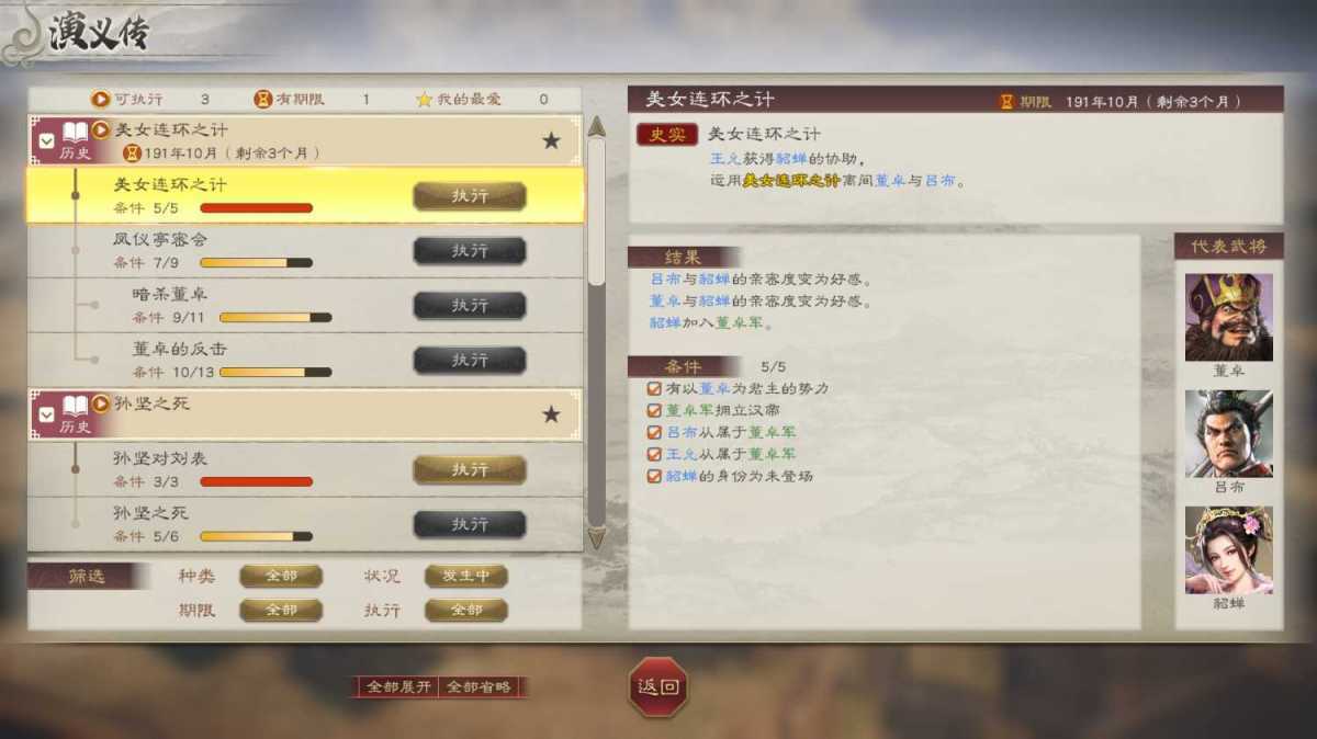三国志8威力加强 v1.1.0 中字国语重制版 | 汉忠臣马腾+特典:霸道+预购特典+全DLC+季票+修改器|解压即撸| 第6张 三国志8威力加强 v1.1.0 中字国语重制版 | 汉忠臣马腾+特典:霸道+预购特典+全DLC+季票+修改器|解压即撸| 第6张