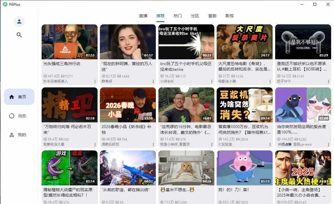 PiliPlus v1.1.6-BiliBili第三方哔哩哔哩客户端，界面极简无广告，支持1080P+ 第1张