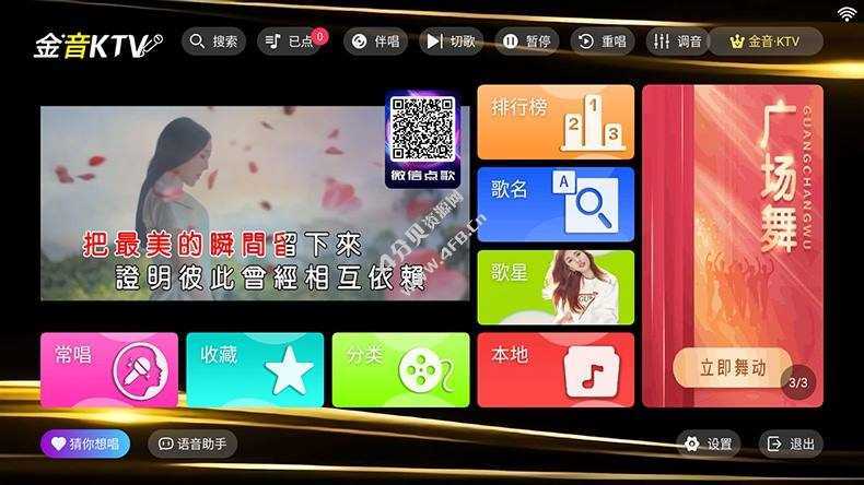 金音KTV v3.15.64 会员版_家庭电视KTV点歌K歌APP 第1张