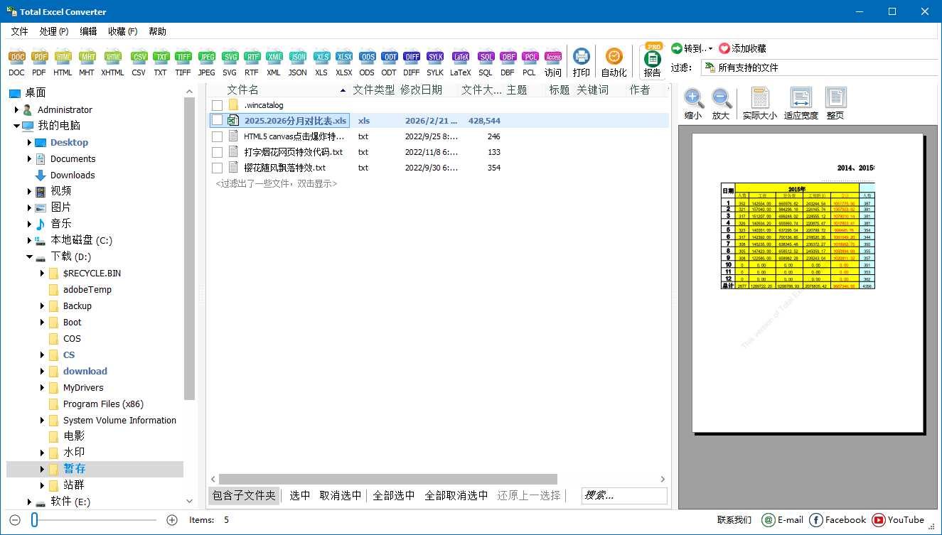 Total Excel Converter(万能excel转换器) v7.1.0.110 中文绿色版 第1张