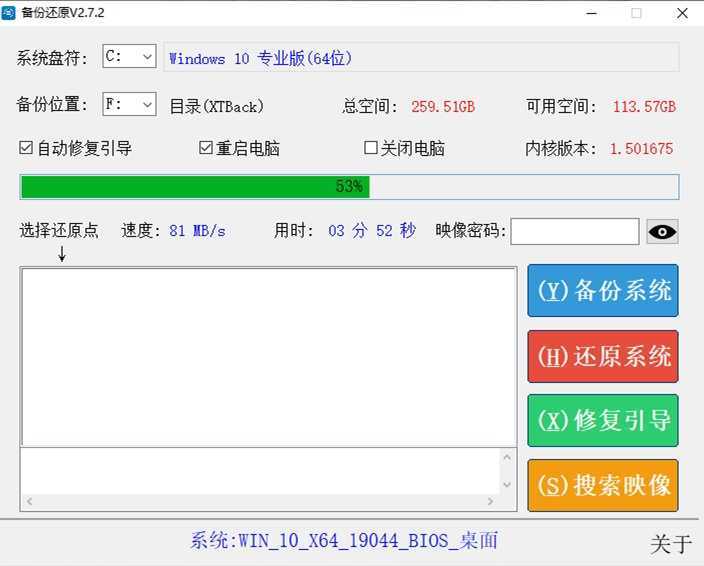 SnapShot备份还原(系统备份还原工具) v2.7.2 中文绿色版 第1张