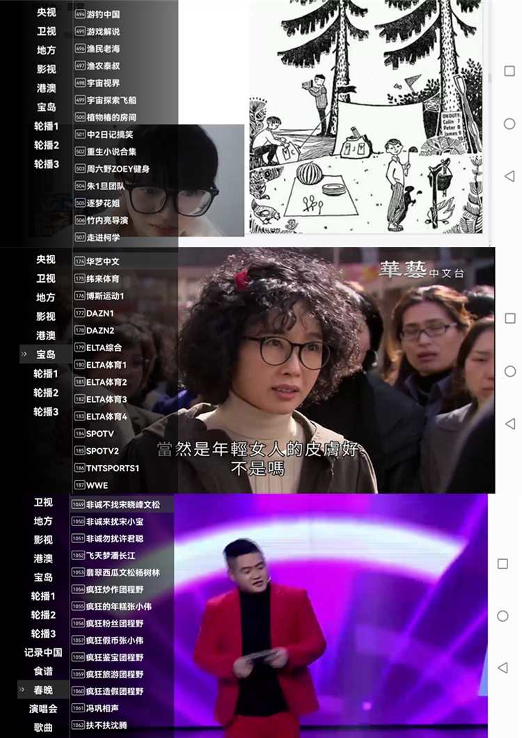 星火直播海外版 v1.0.52 纯净版_免费看海外直播电视盒子TV应用 第1张