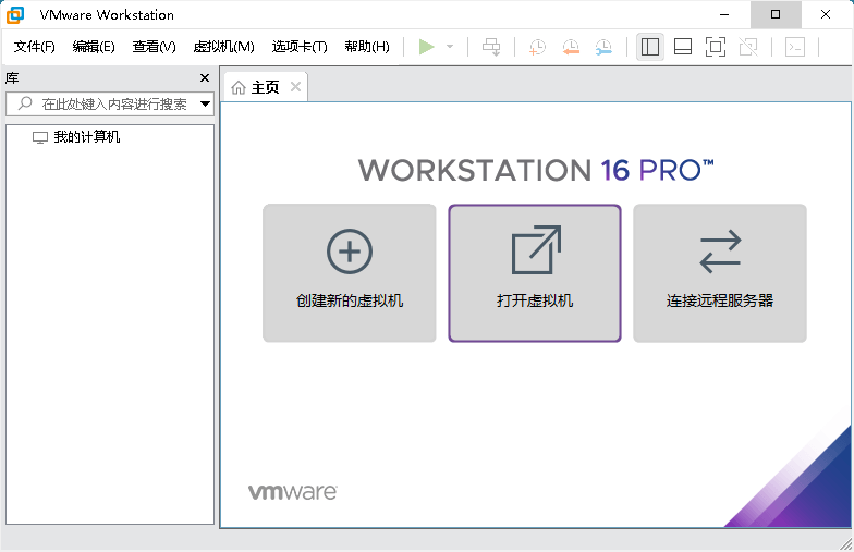 VMware Workstation虚拟机 v25H2u1 25219725 免费完整汉化精简版 第1张