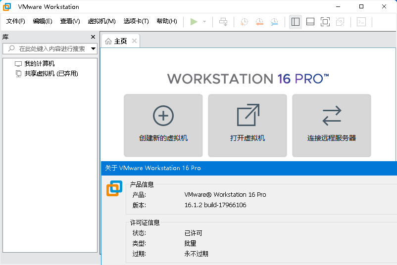 VMware Workstation虚拟机 v25H2u1 25219725 免费完整汉化精简版 第3张