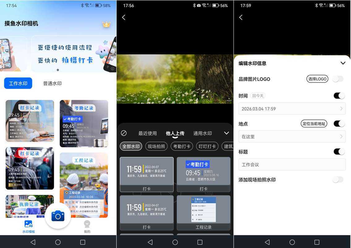 摸鱼水印相机-工作打卡摸鱼 v3.5.40 解锁VIP会员版 第1张
