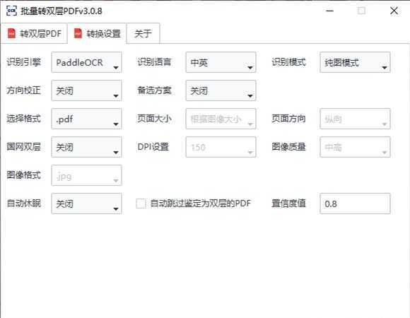 OCR识别软件 | 批量转双层PDF v3.0.8 中文绿色版 第2张