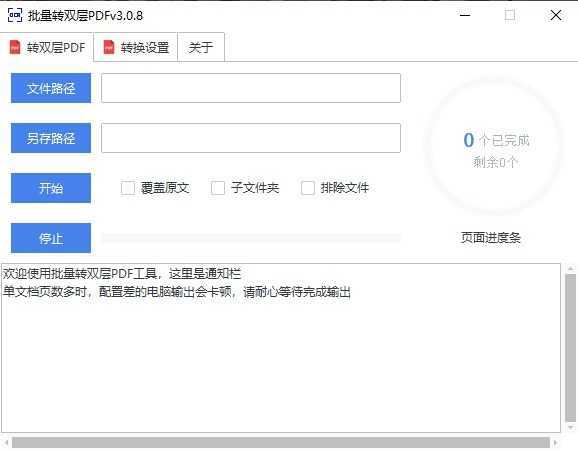 OCR识别软件 | 批量转双层PDF v3.0.8 中文绿色版 第1张