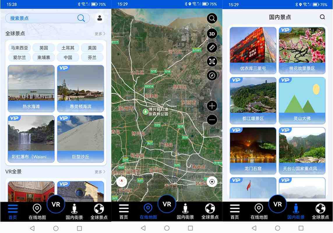 北斗狮卫星地图 v1.0 高级版 全球街景探索神器 第1张